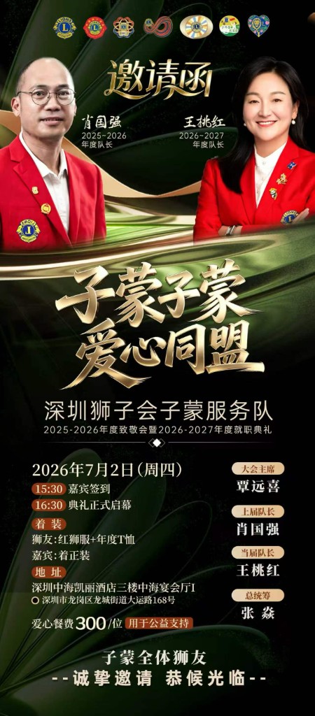 子蒙服务队 2025-2026 致敬会暨 2026-2027 就职典礼电子邀请函